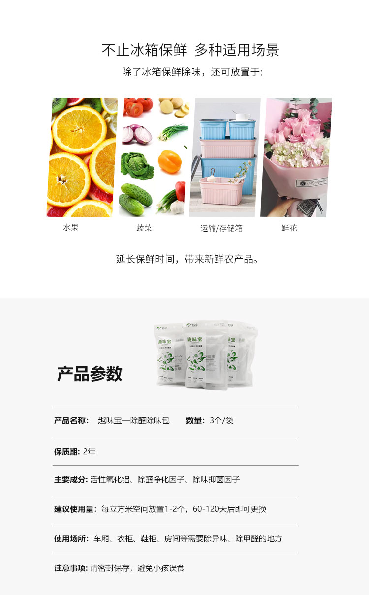 冰箱除味剂家用神器食物保鲜抑菌防串味去除异味
