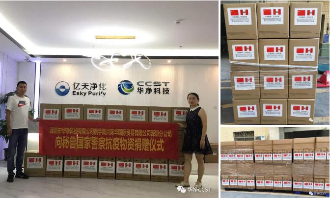 爱心捐赠-华净携手际华向秘鲁警察捐赠防疫物资