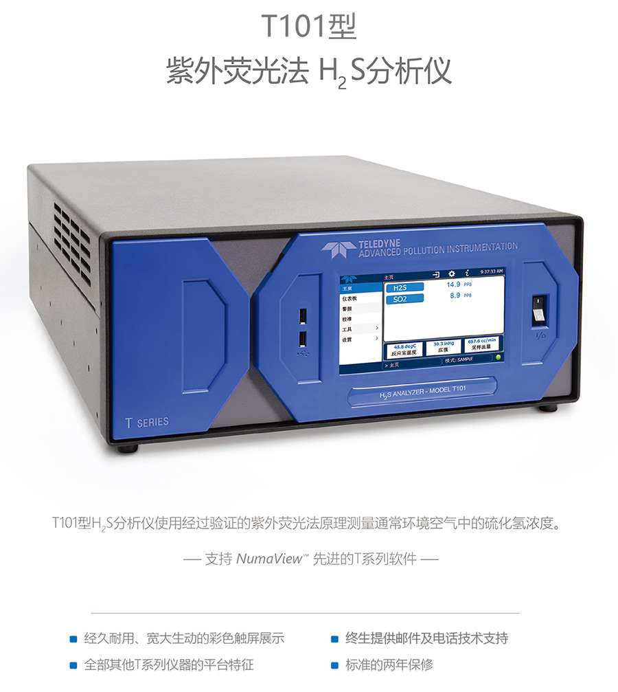 T101型紫外荧光法分析仪