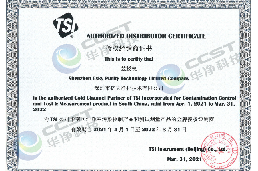 TSI授权经销商证书
