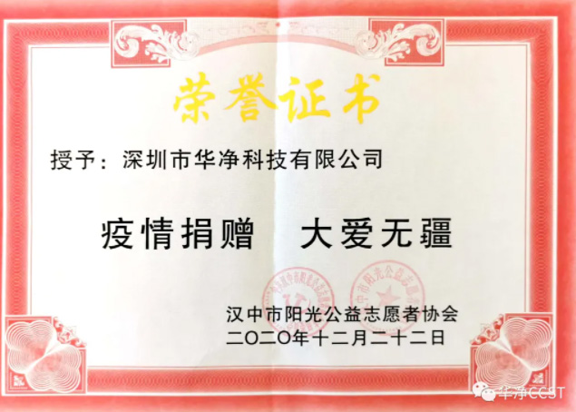 记录爱心捐赠，感知华净初心