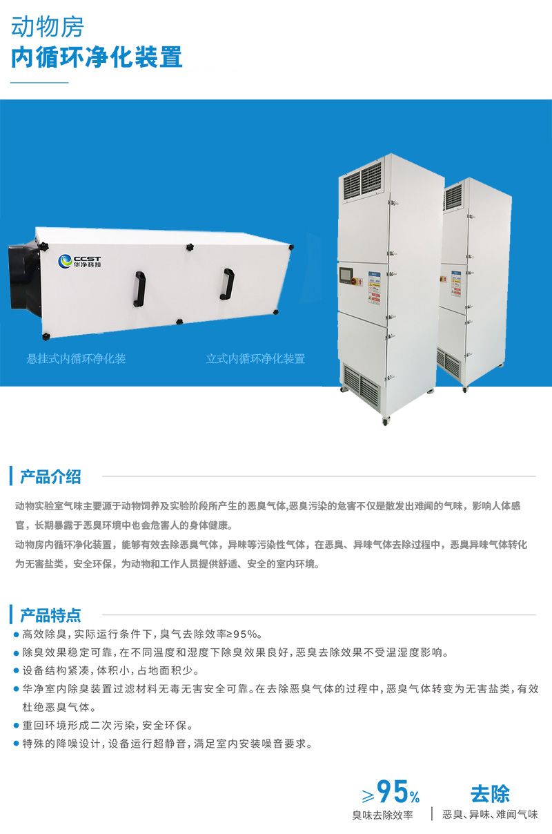 动物房 超静音除臭净化装置